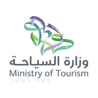 وزارة السياحة
